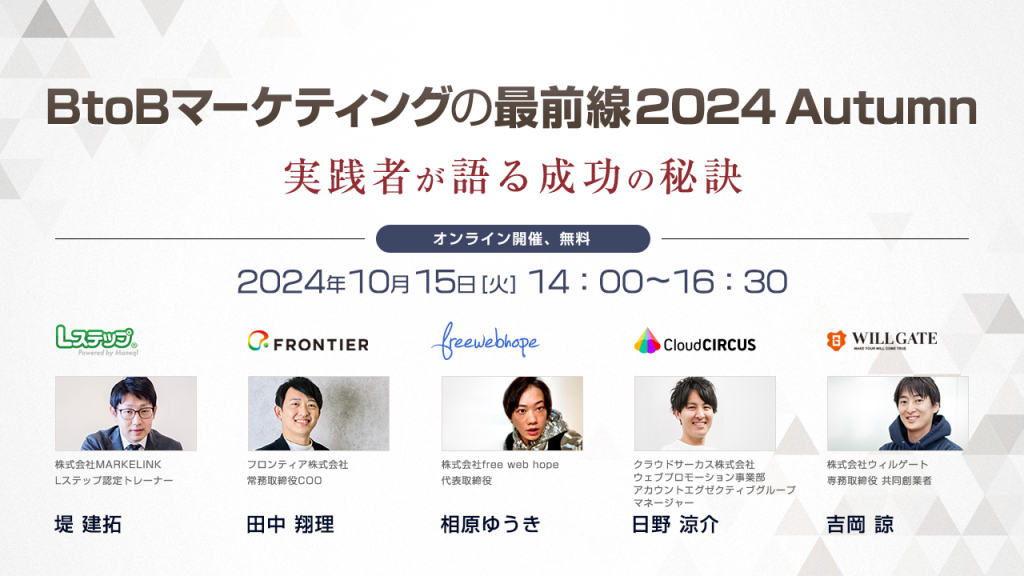 【10/22(火)10:00～】質の高い見込客を生み出すWebサイトの作り方 ～知っておきたい１つの重要概念とは？～