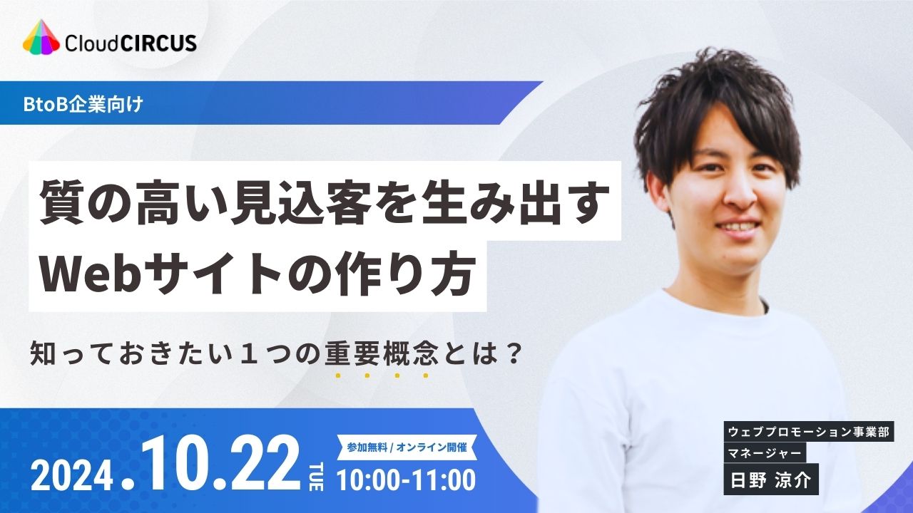 【10/9(水)】経営層必見！MA運用で失敗しない 11の究極ノウハウ伝授セミナー