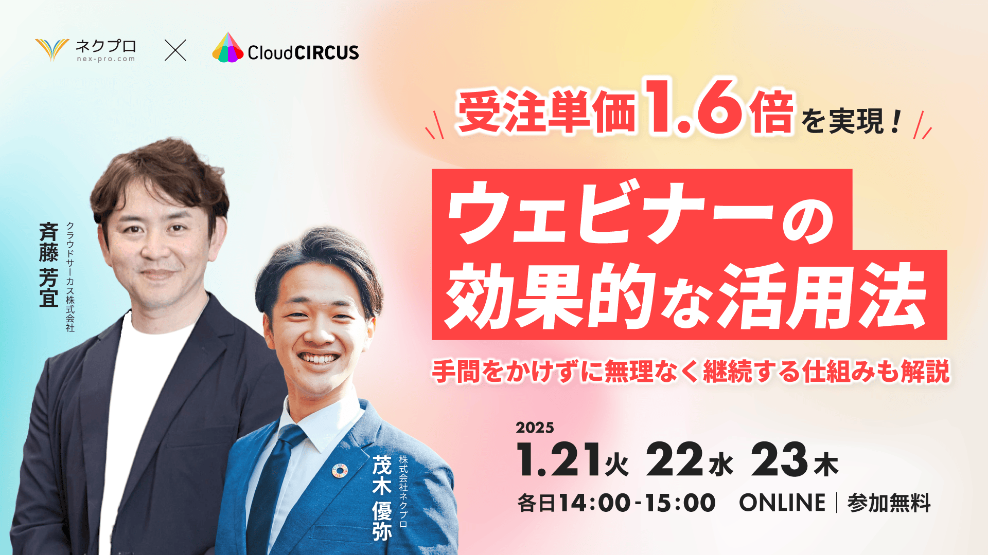 【1/21(火)】勝手に商談が増える!?商談獲得代行サービスとは