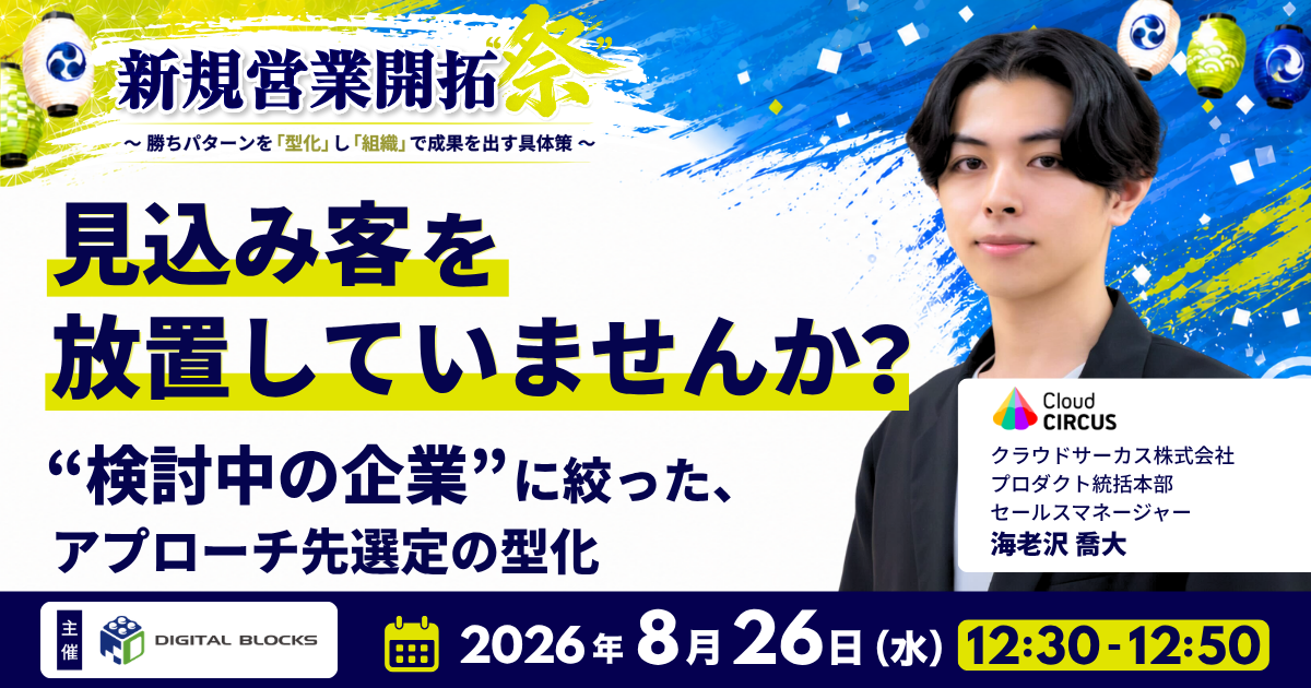 【新規営業開拓
