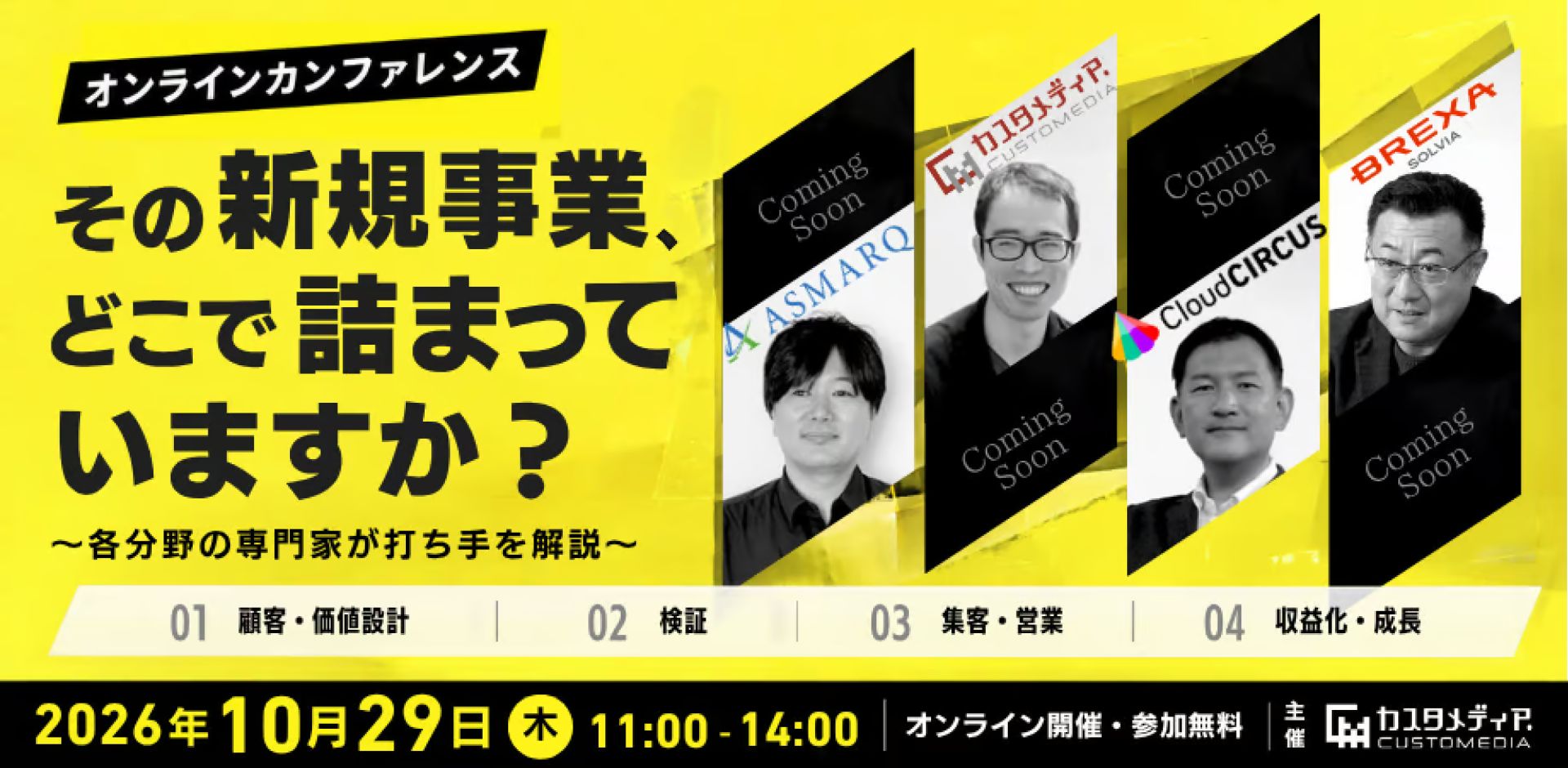 【10/21(水)】展示会から受注につなげる！  250回以上の出展でわかった、商談を生み出す実践ノウハウ