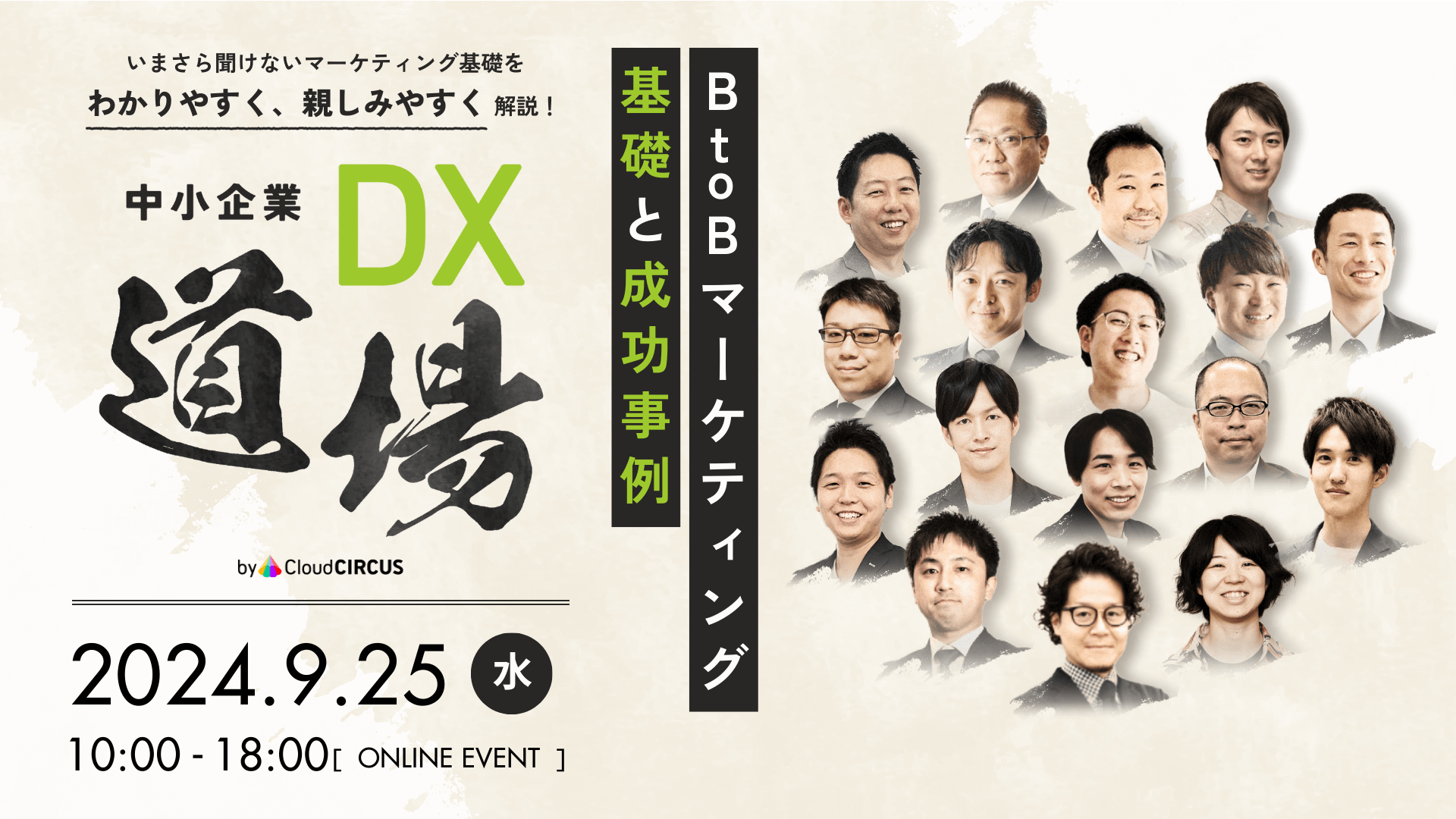 【9/24(火)10:00～】予算1000万円でケタ違いの成果を出す！ Webサイト大規模リニューアル大作戦 ～年間CV数19,134件のクラウドサーカスの㊙ノウハウをインストール～