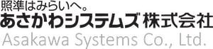 あさかわシステムズ株式会社