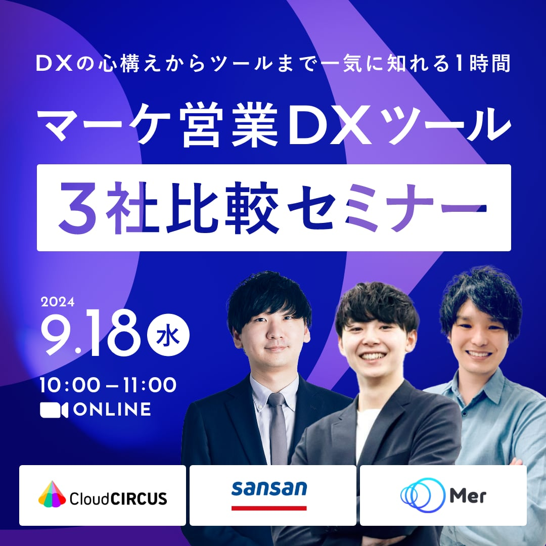 【9/24(火)10:00～】予算1000万円でケタ違いの成果を出す！ Webサイト大規模リニューアル大作戦 ～年間CV数19,134件のクラウドサーカスの㊙ノウハウをインストール～