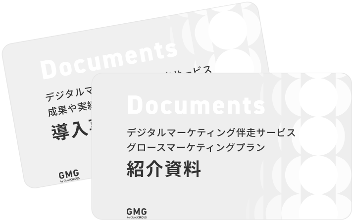 GMG-サービス紹介資料