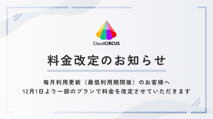 デジタルマーケSaaS『Cloud CIRCUS』、導入累計27,000件突破 指原莉乃さん出演CM、2月21日(月)から全国テレビ＆都内タクシーにて再開！