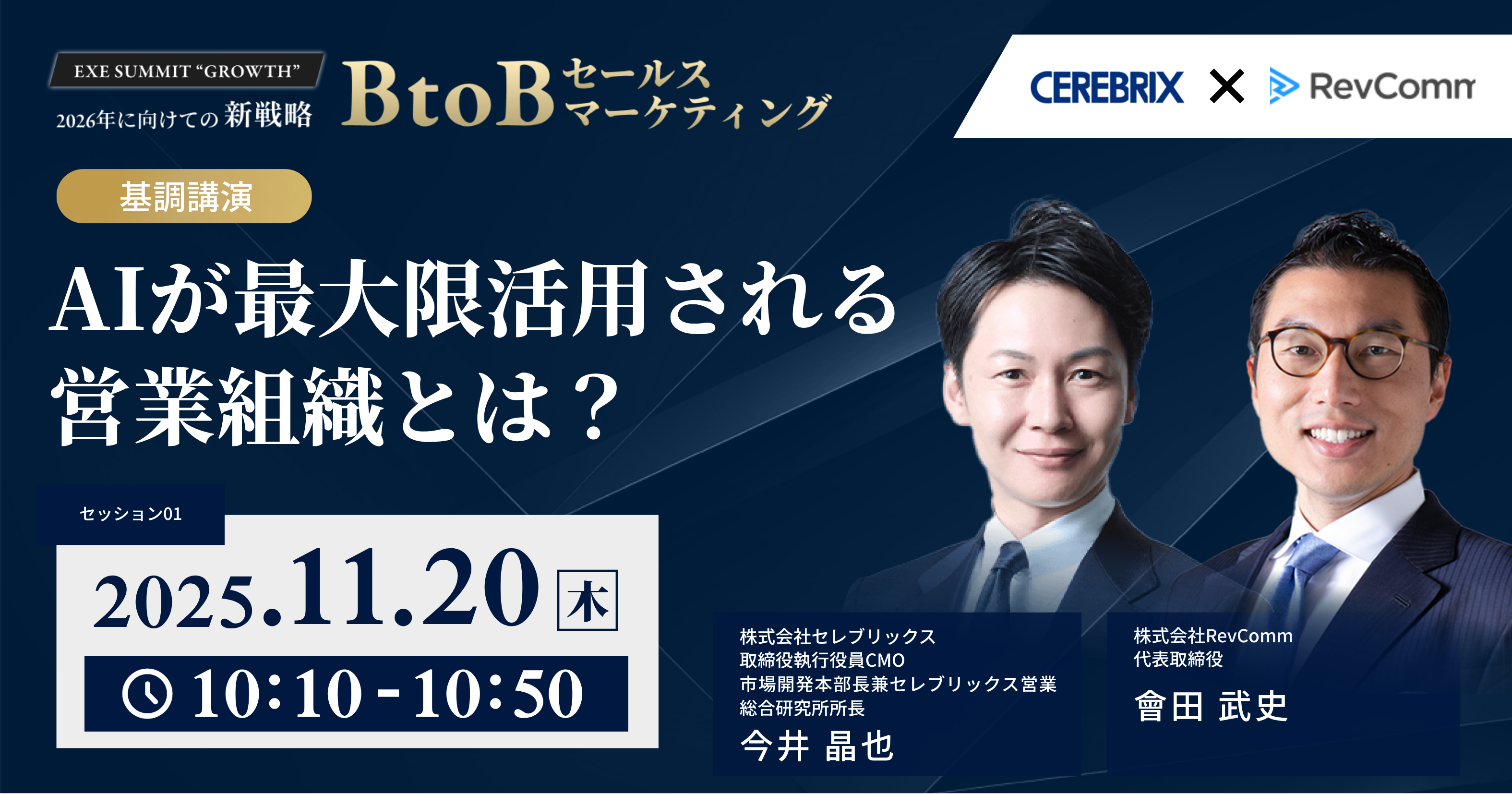 【11/20(木)】AIが最大限活用される営業組織とは？